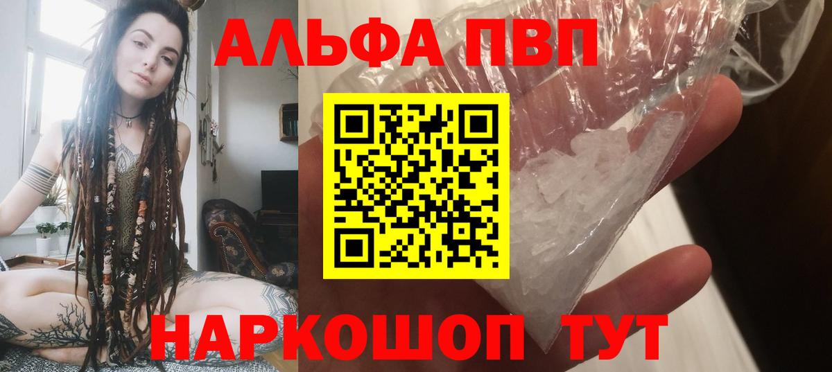 Alpha-PVP Соль  Вход с VPN  Alpha-PVP СК  хочу наркоту  Альфа ПВП СК  Долгопрудный 