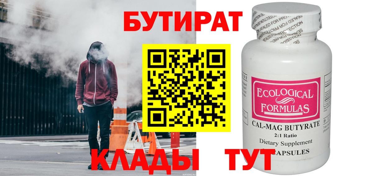 БУТИРАТ BDO  Вход с VPN  Долгопрудный 