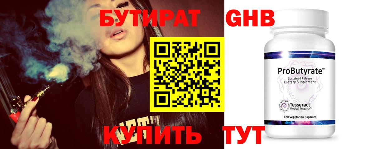 Бутират буратино Долгопрудный