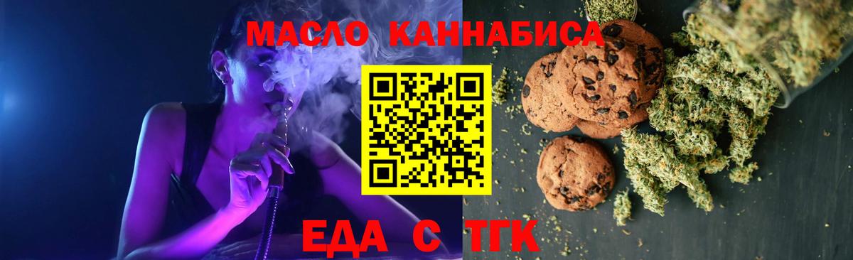 Еда ТГК марихуана  Вход с VPN  Долгопрудный 