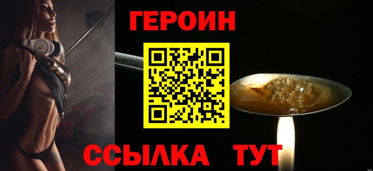 ГЕРОИН белый Долгопрудный