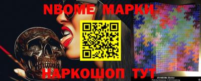 марки nbome Балаково