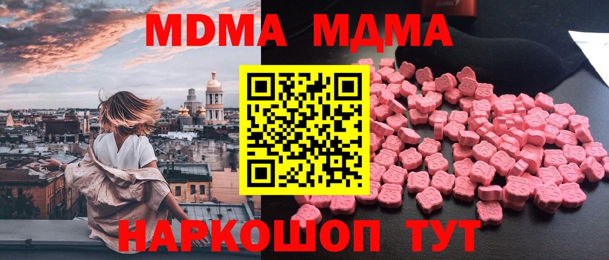 МДМА  MDMA кристаллы  Вход с VPN  Долгопрудный  MDMA crystal 